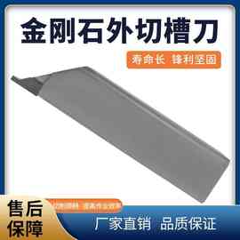 PCD车刀金刚石外切槽刀 CBN车刀刀具 切断槽刀 数控车床配件刀具