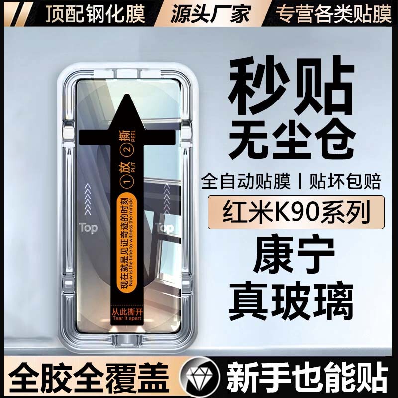 Suitable for Redmi K90 Tempered Film Dust-Free Ultrasonic K90Promax/K90Max Instant High-Definition Phone Film Application