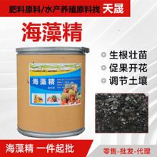 海藻精生物有机肥生根壮苗全水溶土壤有机水溶肥叶面冲施肥海藻精