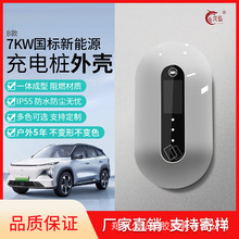 充电桩外壳新能源7千瓦交流外壳新能源移动交流桩外壳