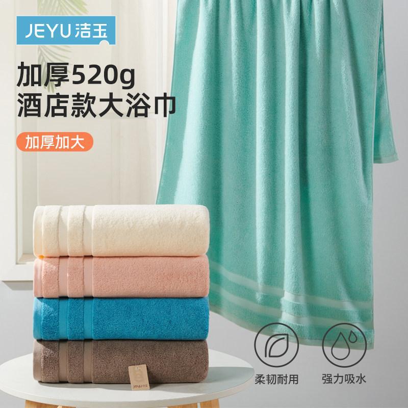 Jieyu Class A Pure Cotton Bath Towel 520g Thickened Strong Water Absorption Non-Shedding for Mother and Baby Home Use Adult Large Bath Towel Jieyu Class A Pure Cotton Bath Towel 520g Thickened Strong Water Absorption Non-Shedding for Mother and Baby Home Use Adult Large Bath Towel