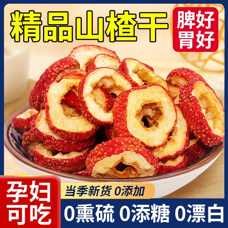 Premium Dried Hawthorn Slices Shan Zha 山楂 Seedless Coreless Tea Slices No Additives 3 Jars 250g Each overview