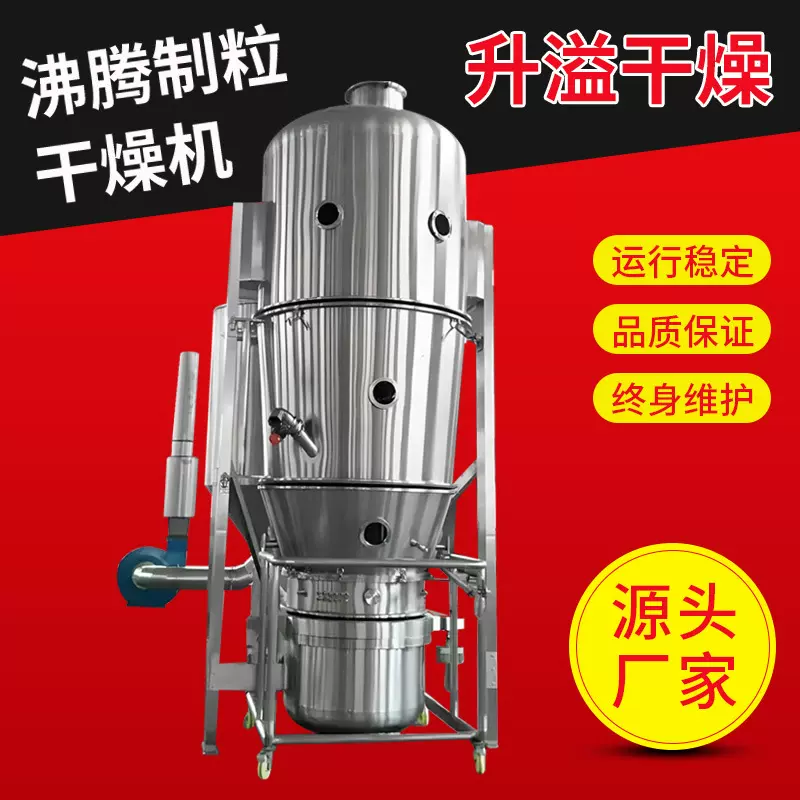 中药颗粒机胶囊剂沸腾制粒干燥机食品蛋白粉造粒机沸腾制粒设备