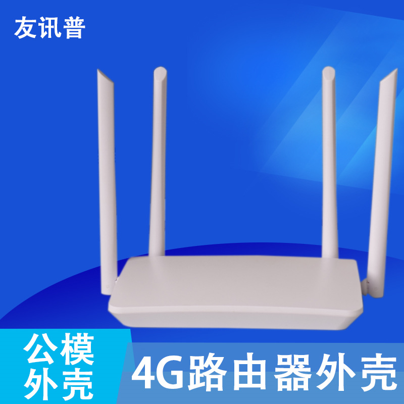 工厂无线路由器外壳批发通用移动4g网络设备wifi塑料外壳公模