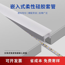 led嵌入式线形免穿柔性硅胶灯槽灯罩线性灯吊顶带边硅胶套管盖板