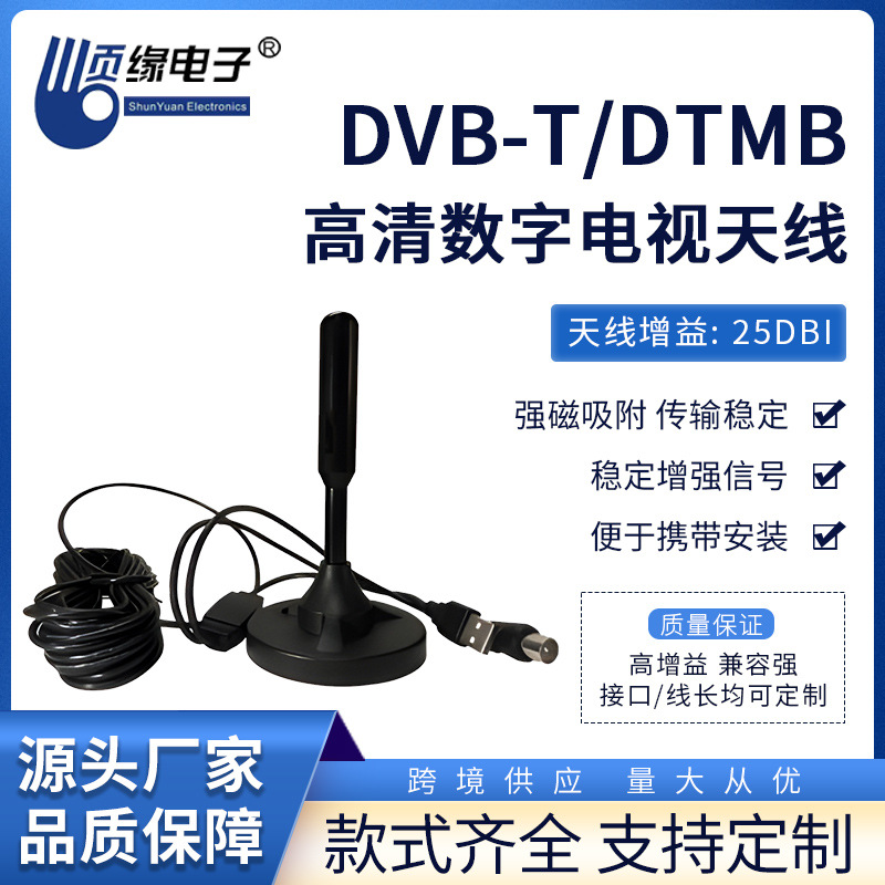 一件代发12M防水数字高清电视天线DTMB天线家用高增益吸盘天线