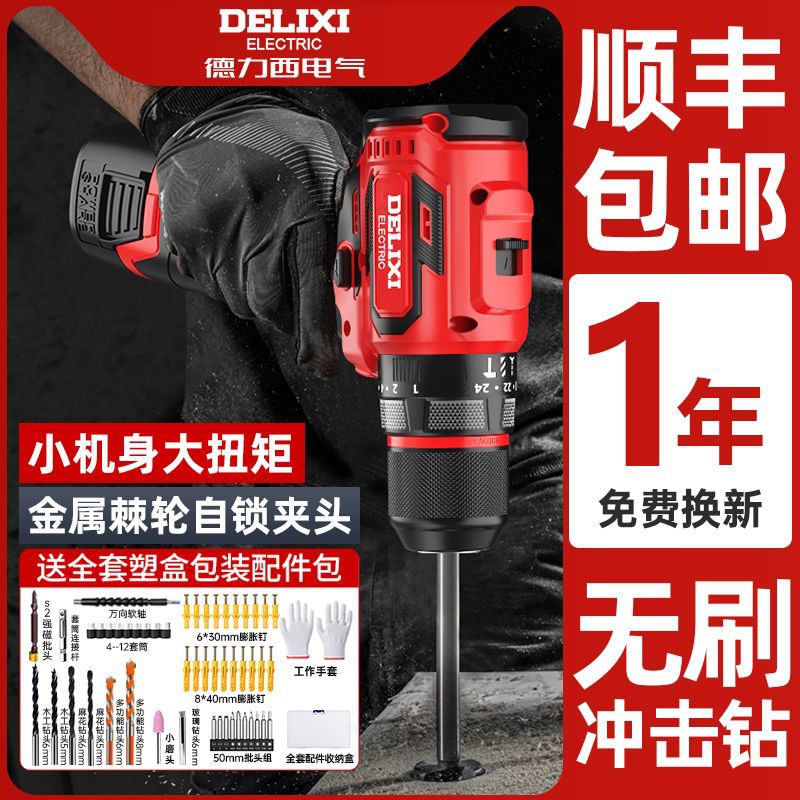德力西手电钻手电动螺丝刀枪工具冲击钻家用充电无刷锂电池转打孔