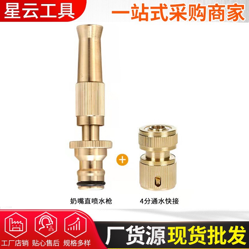 新款推出 -奶嘴快速接头 洗车水枪 铜直头奶嘴水枪