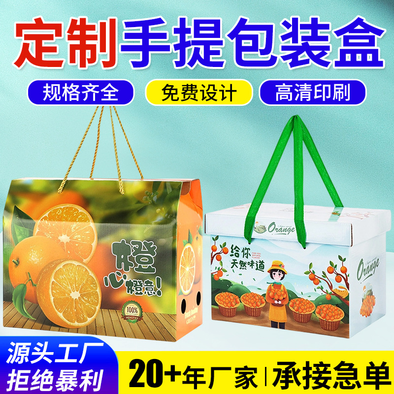 厂家现货水果手提彩盒橙子柑橘苹果礼盒空盒多规格批量采购供应