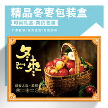 大荔冬枣包装礼盒通用沾化特产青枣红枣手提瓦楞空彩箱定做加印