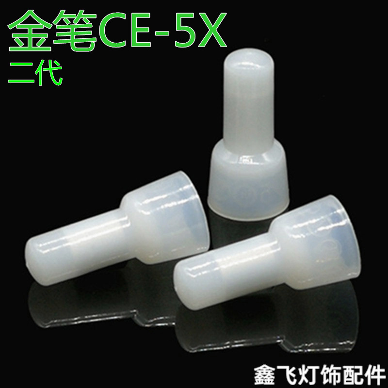 CE-5X金笔压线帽奶咀接线帽接线闭端子接头夹线帽认证500只一包