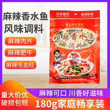 周君记麻辣香水鱼调料180g*1袋 5袋周君记南山香水鱼麻辣鱼水煮鱼