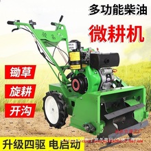 除草机机锄地汽油锄草机开沟多功能农用骏易柴油达小型四驱微耕机
