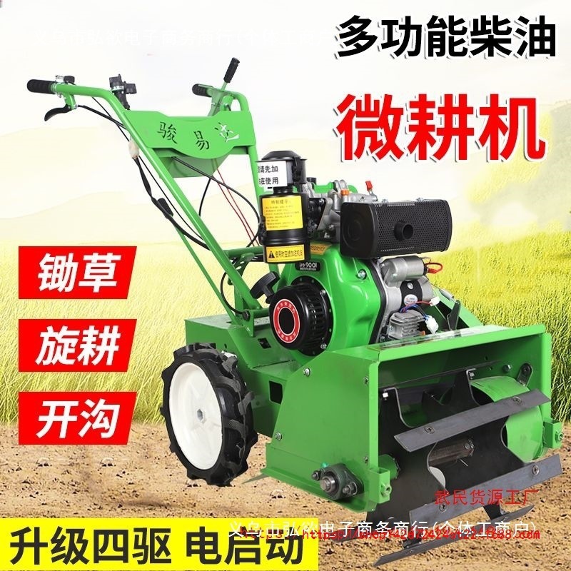 除草机机锄地汽油锄草机开沟多功能农用骏易柴油达小型四驱微耕机