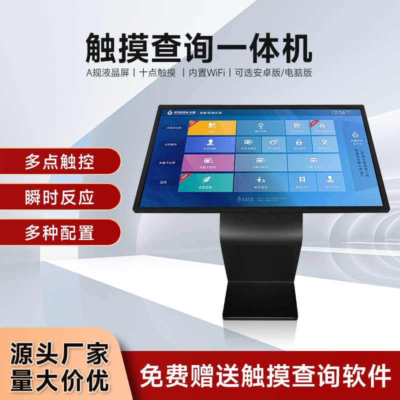 32 43 50寸自助卧式落地查询触摸一体机终端显示多点触控触摸屏
