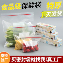 厂家批发冰箱收纳专用冷冻密封袋家用加厚食品保鲜袋自封袋分装袋