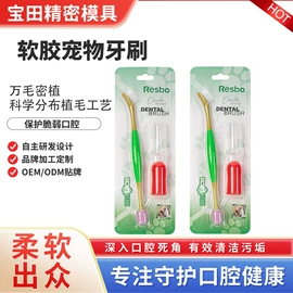 牙刷;塑料模;舌苔清洁器