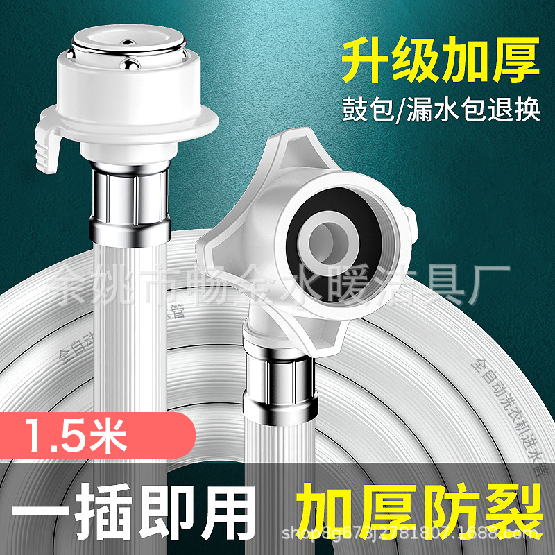 汎用全自動波輪洗濯機給水管延長管給水管注水管ドラム継手ホース部品|undefined