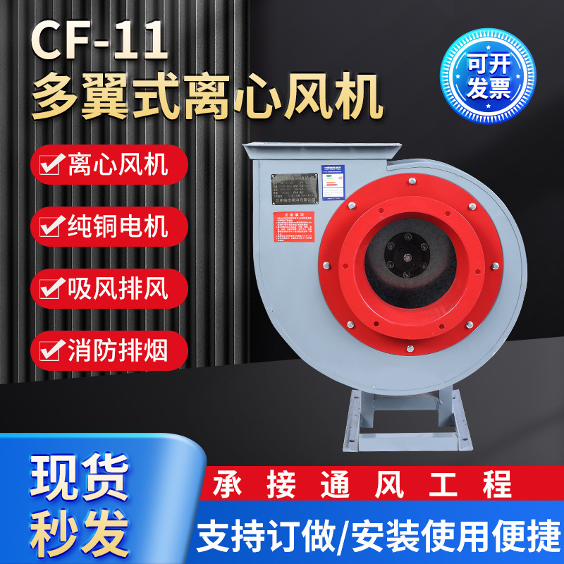 工业除尘CF-11多翼式离心风机厨房烧烤排烟低噪音CF-11排风扇批发