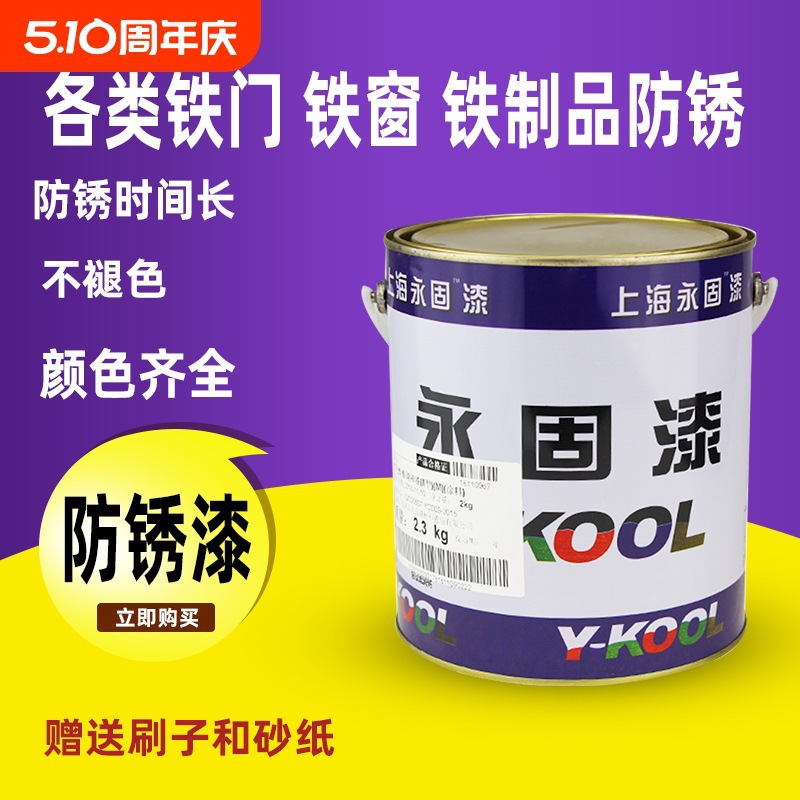 永固漆醇酸调和漆防锈漆金属防腐入户门改色银粉漆防盗门油漆翻新