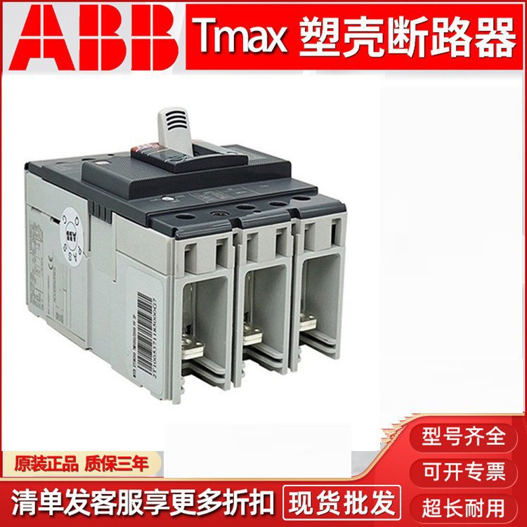 原装A BB塑壳断路器T4H400/3P电流250A-400A电流可选空气开关