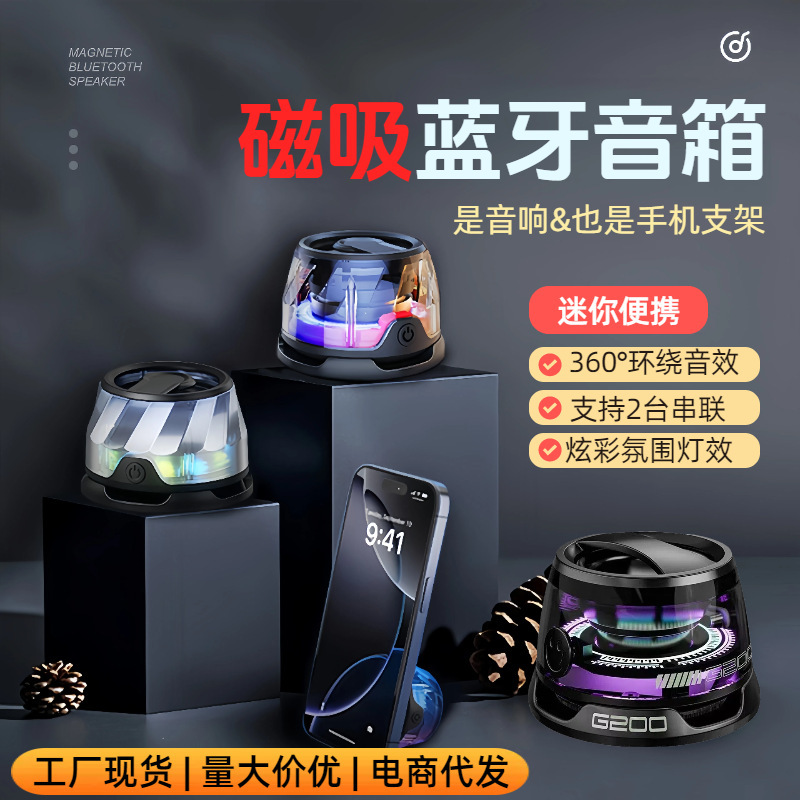 亚马逊爆款G200蓝牙音箱 迷你户外便携RGB炫彩灯浴室磁吸无线音响|undefined