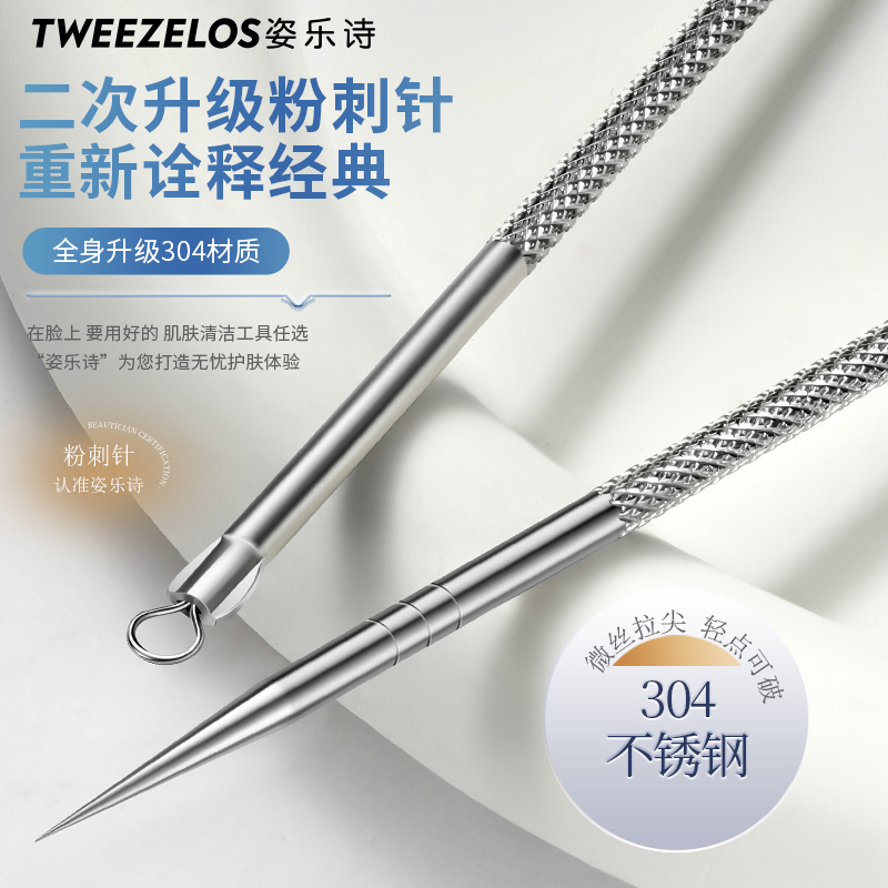 不锈钢粉刺针超细祛痘痘针刮黑头针闭口暗疮针脂肪粒美容院专用