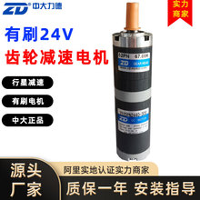 ZD中大正品Z52DPN2440/60-30S传动行星减速机有刷24V齿轮减速电机