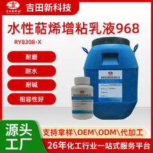 a����S��ry8308-xˮ����ϩ��ճ��Һ��ˮ���|�����Ժ��Ͳ�ϴ