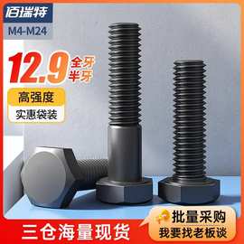 12.9级高强度外六角螺丝螺母大全加长螺栓螺杆螺钉M4M5M6M8-M24