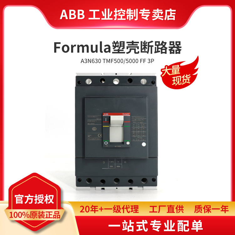 ABB Formula塑壳断路器A3N630 TMF500/5000 FF 3P;10116454