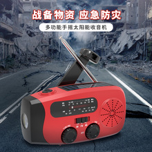2025跨境新款FM多功能手电筒防灾太阳能应急收音机手摇发电收音机