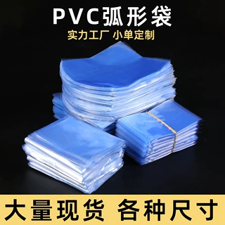 定制PVC透明弧形膜鞋子防尘热缩膜热缩袋盒子包装塑封弧形袋定制