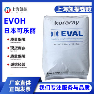 Ethylene vinyl alcohol E171 Japan Kolali high strength high transparent copolymer