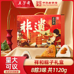 五芳斋祥和粽子礼盒装祥和蛋黄猪肉粽豆沙蜜枣粽端午送礼嘉兴粽子