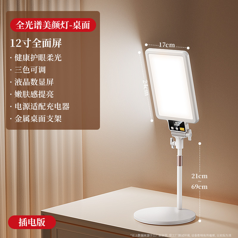 Lámpara de complemento de luz de teléfono móvil transmisión en vivo fotografía de escritorio iluminación ancla facial foto de luz suave pantalla de video luz de belleza
