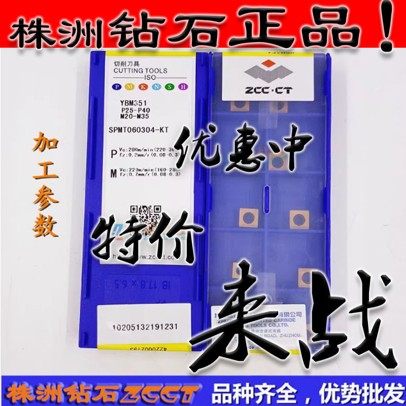 ZC原装株洲数控四方铣刀片SPMT060304-KT YBM351钢件不锈钢加工