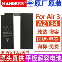 韩客新品笔记本电脑Air 3快充电池适用苹果iPad pro 10.5寸锂电池