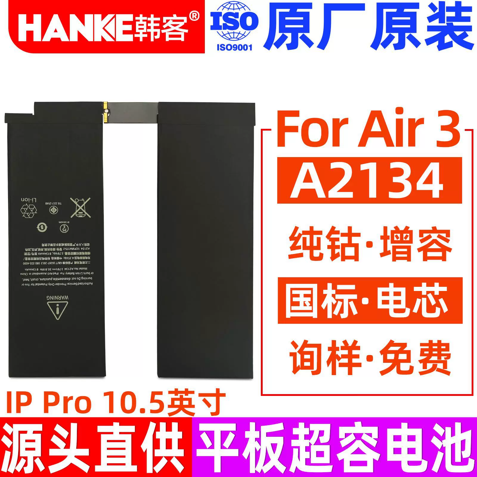 韩客新品笔记本电脑Air 3快充电池适用苹果iPad pro 10.5寸锂电池