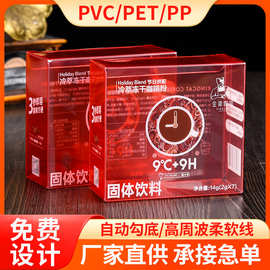 速溶冷萃咖啡包装盒 pet透明折盒 自动扣底磨砂盒 pvc塑料食品盒