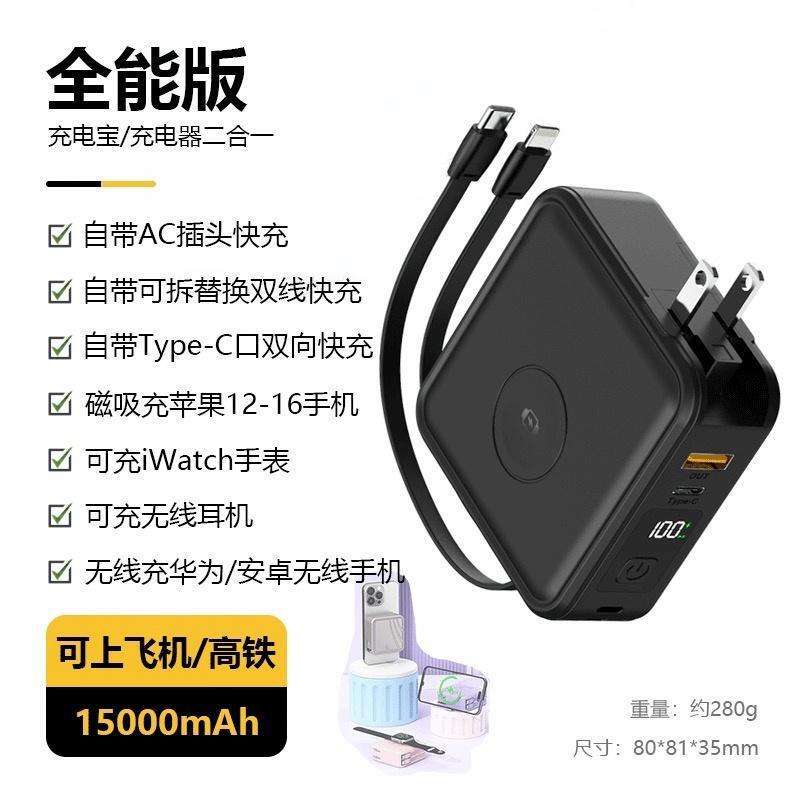 8-in-1 15000 mAh コード付き磁気ワイヤレスパワーバンクは、IWATCH ウォッチヘッドフォンの充電をサポートします|undefined