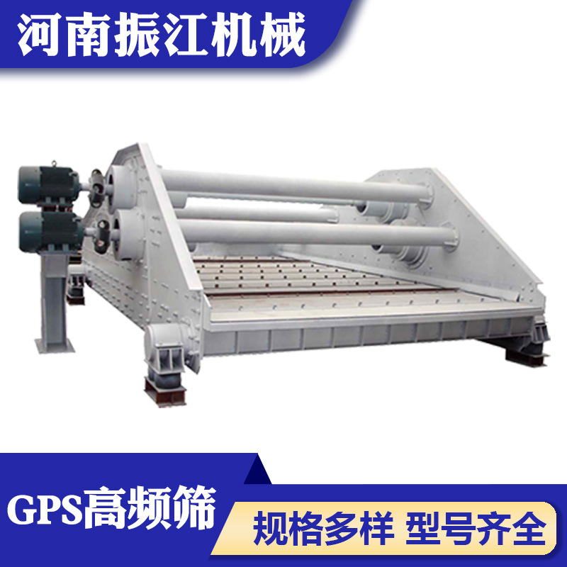 厂家供应矿用GPS高频振动筛 焦炭分级振动筛 煤直线振动脱水筛