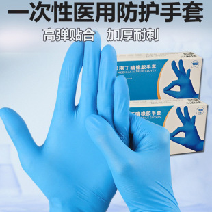 丁腈一次性手套批发_医用食品级无粉丁腈手套厂家直供