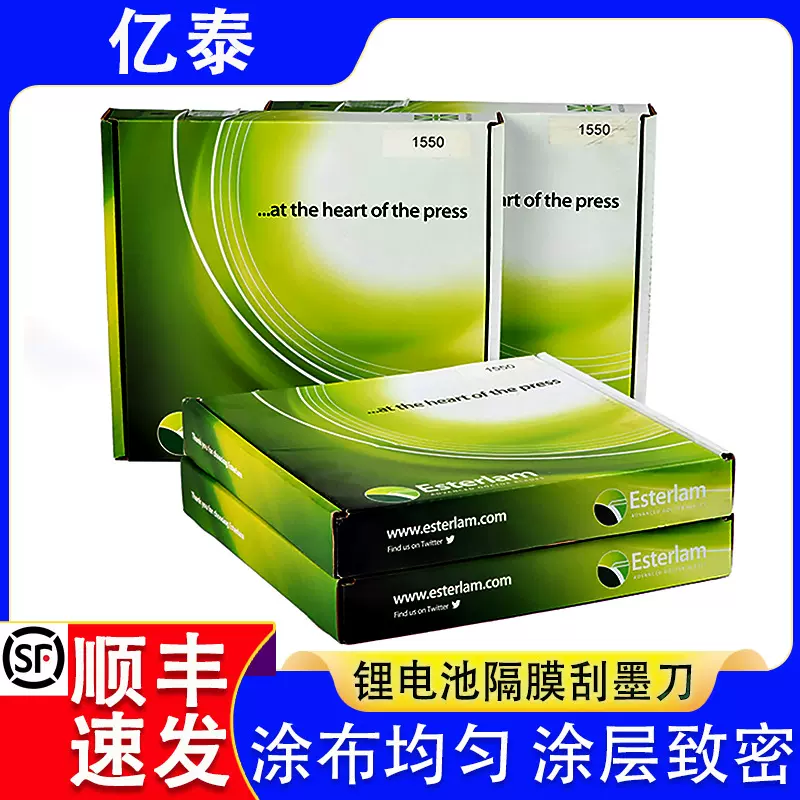 ESTERLAM油墨刮刀 凹版印刷机油墨刮刀 塑料油墨刮刀 现货批发