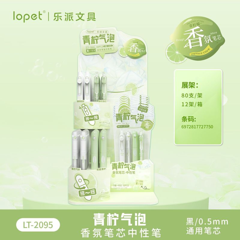 Lepai 夏爽やかなドリンクシリーズ プレスアウトコア 回転アウトコア フレグランスゲルペン 0.5mm 文具セット|undefined