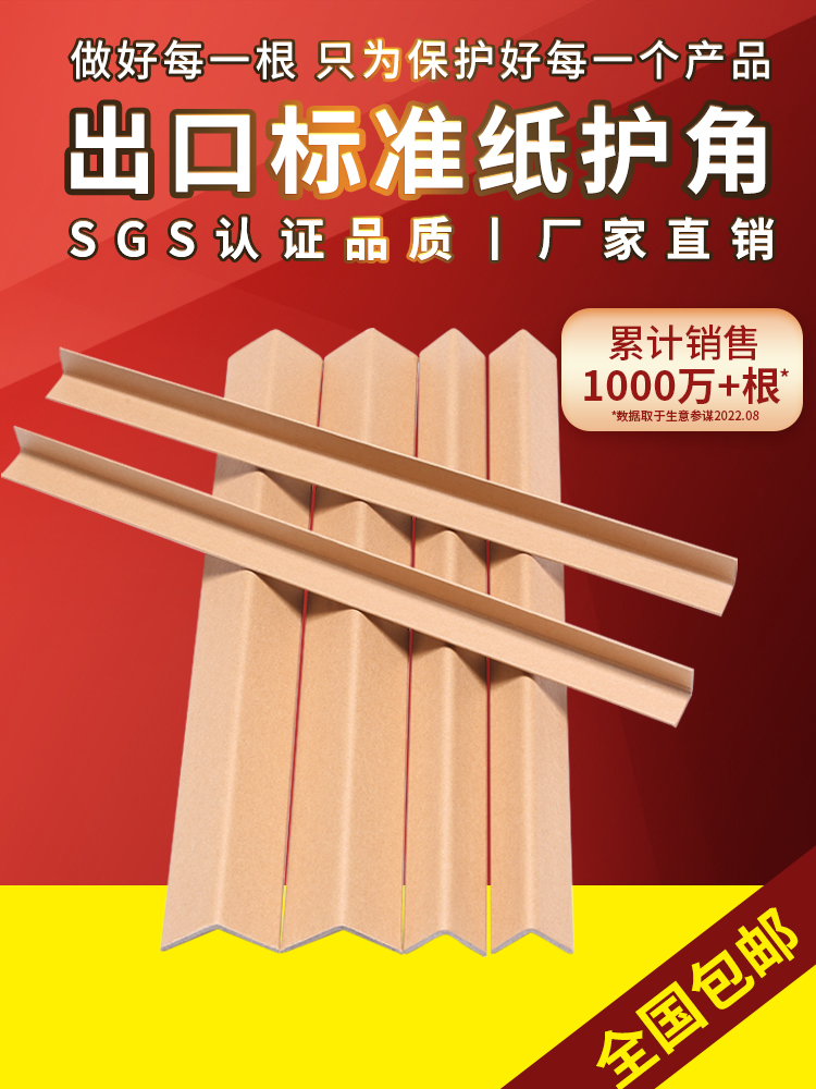 纸护角L型纸护角条纸箱打包护角包装纸护角脚撑阳角条防撞纸护角