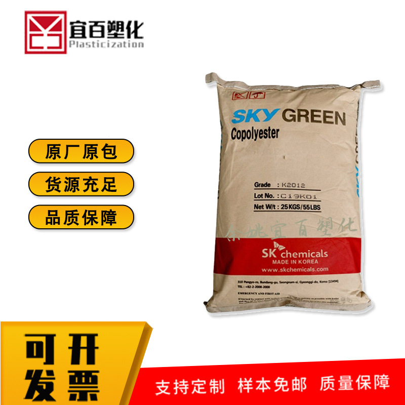 PETG 韩国SK挤出吹塑注塑透明高韧性高光泽耐化学性化妆品瓶