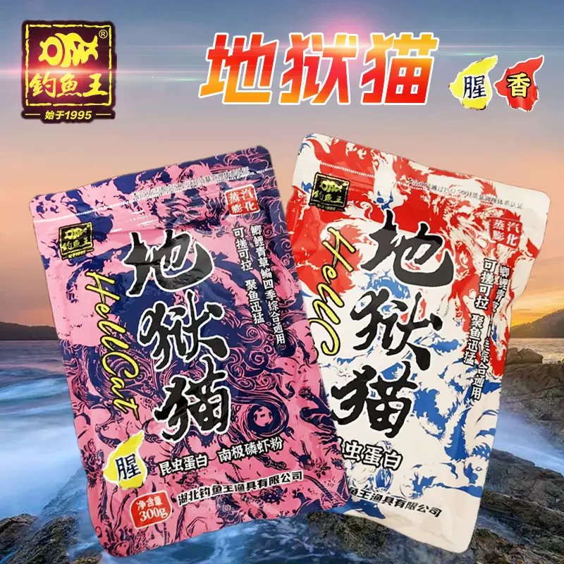 钓鱼王地狱猫鲫鲤饵料野钓冬季鱼饵可搓可拉聚鱼迅猛昆虫蛋白鱼食