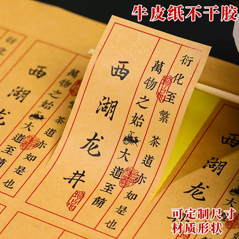 牛皮纸不干胶贴纸定制美纹纸茶叶封口贴印刷产品合格证标签定做