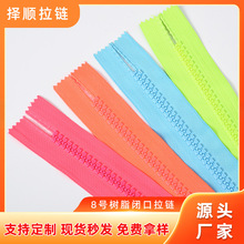 厂家现货3#5#8#10#15#树脂码装拉链箱包服饰帐篷拉链玩具皮具辅料